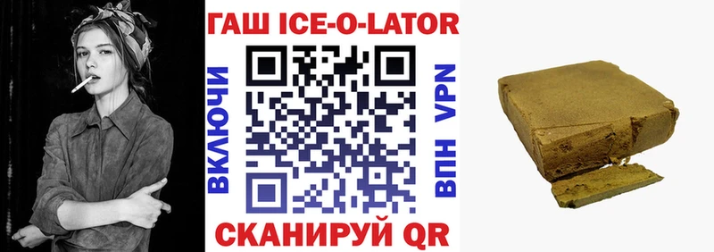 ГАШ ice o lator Купить закладки Катайск